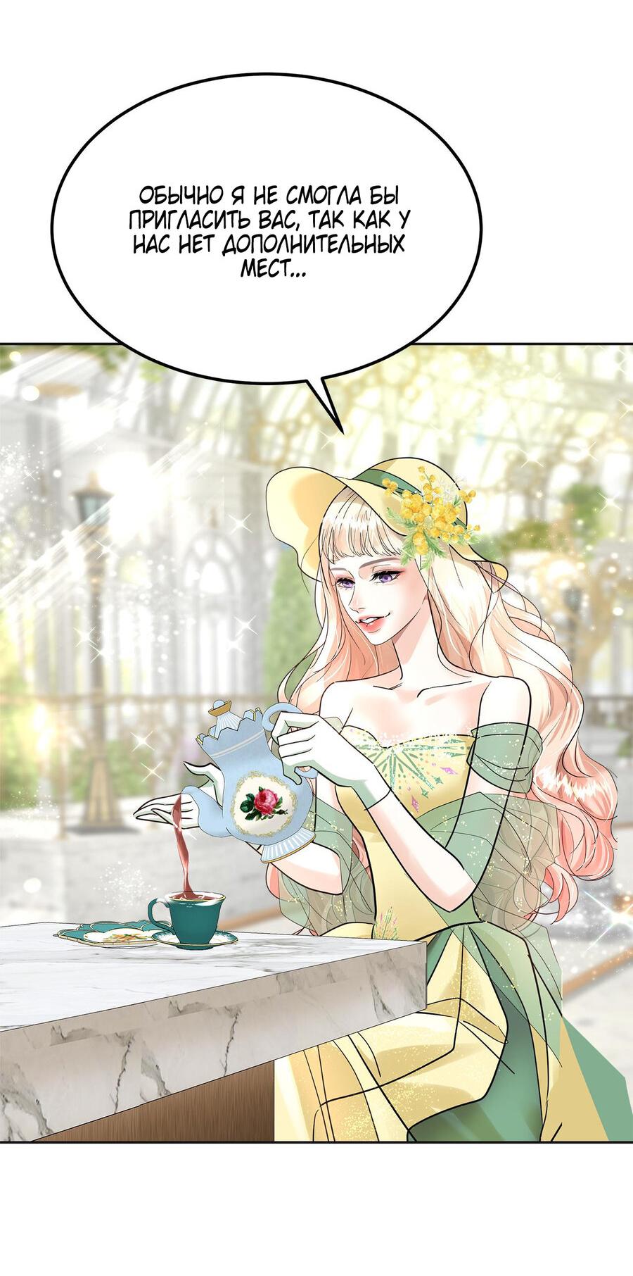 Манга Помада императрицы - Глава 21 Страница 40