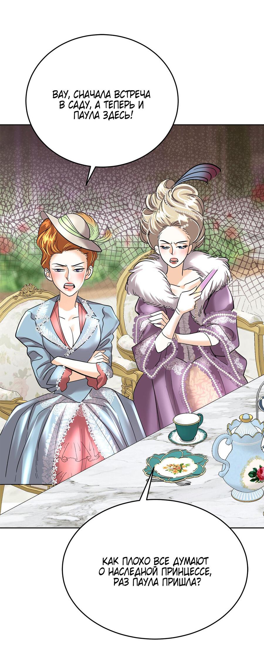 Манга Помада императрицы - Глава 21 Страница 9