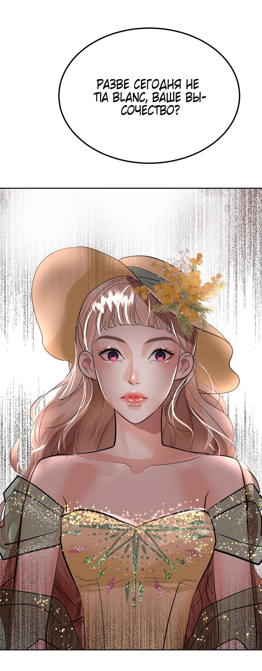 Манга Помада императрицы - Глава 21 Страница 21