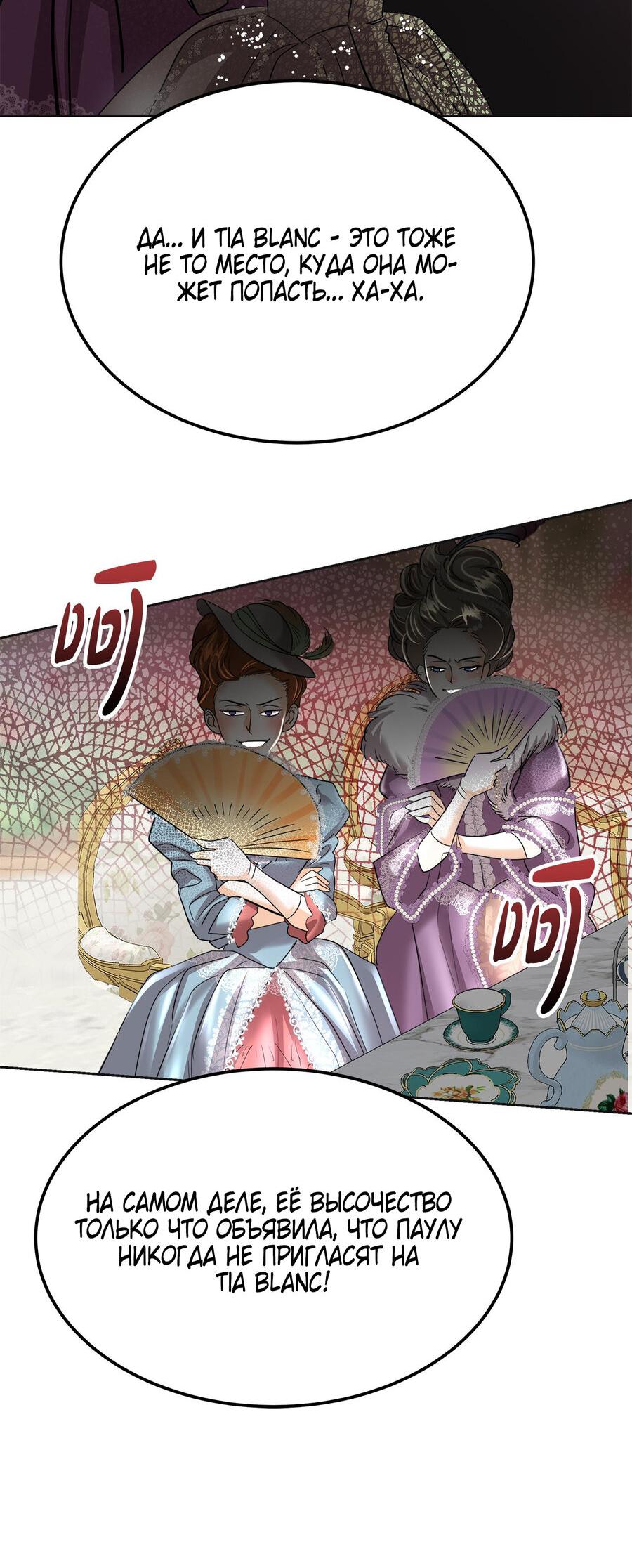 Манга Помада императрицы - Глава 21 Страница 45