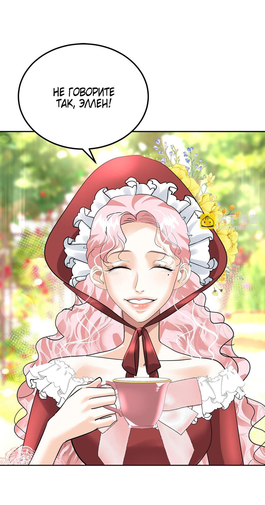 Манга Помада императрицы - Глава 21 Страница 90