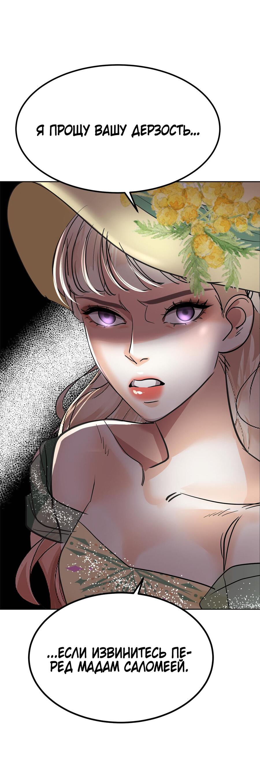 Манга Помада императрицы - Глава 21 Страница 54