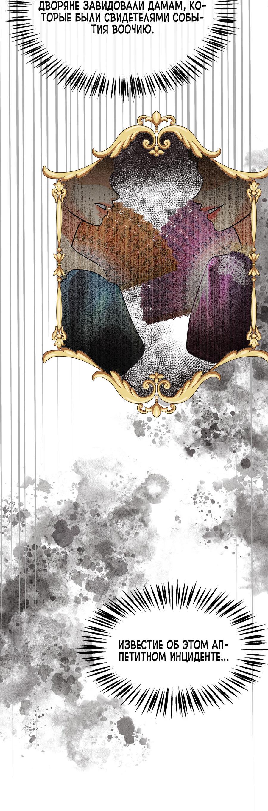 Манга Помада императрицы - Глава 21 Страница 76