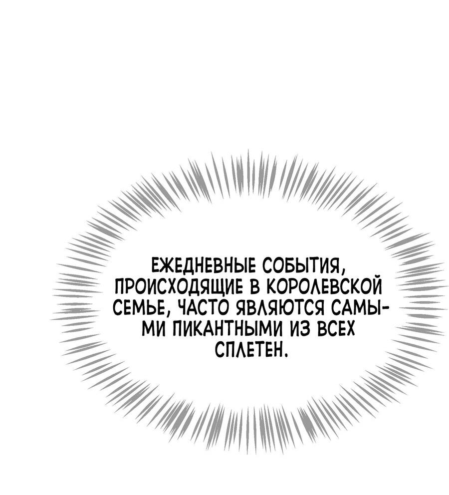 Манга Помада императрицы - Глава 21 Страница 74