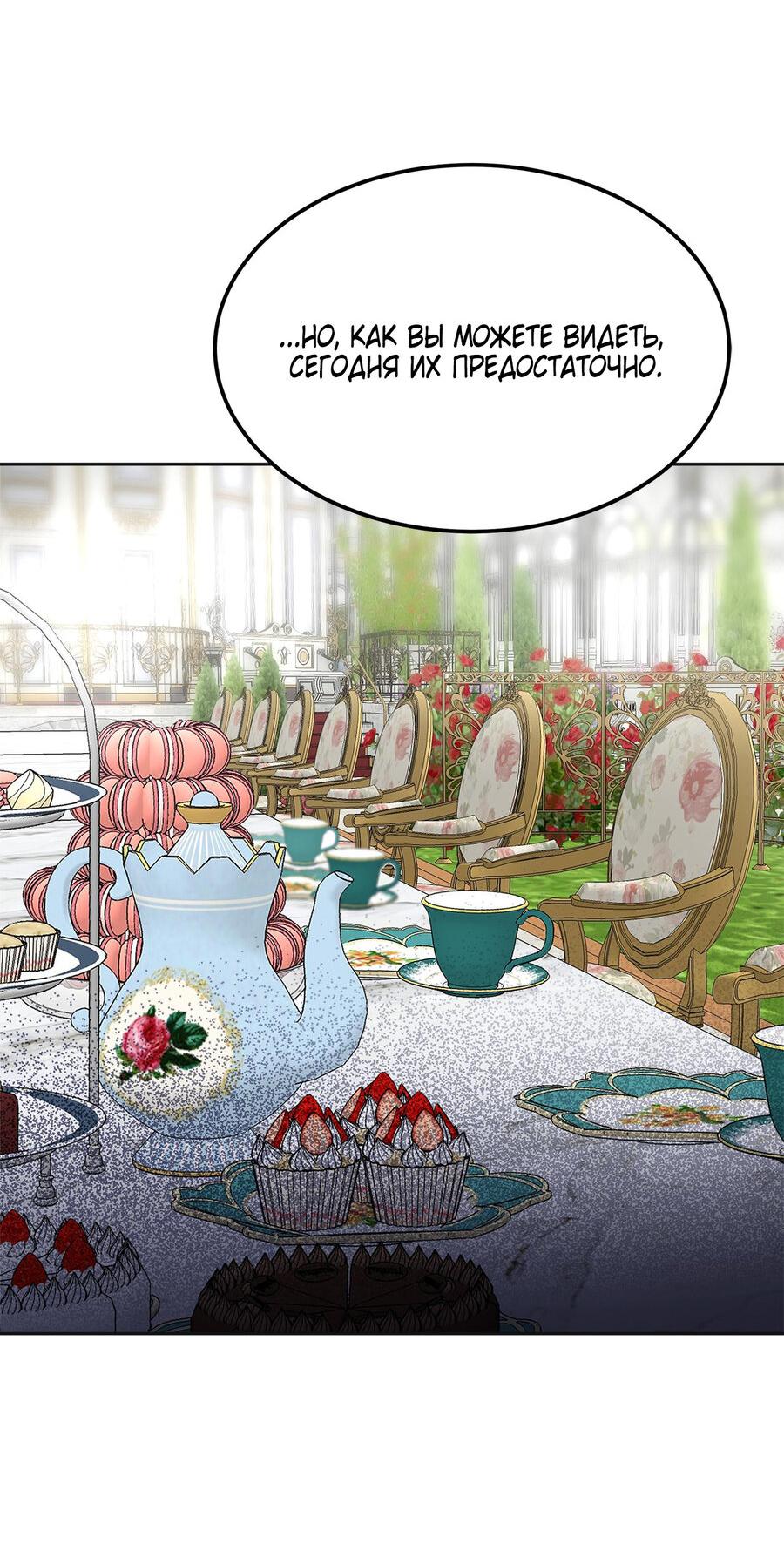 Манга Помада императрицы - Глава 21 Страница 41