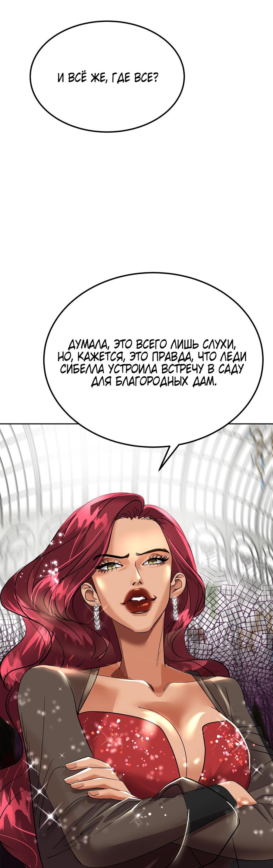 Манга Помада императрицы - Глава 21 Страница 22
