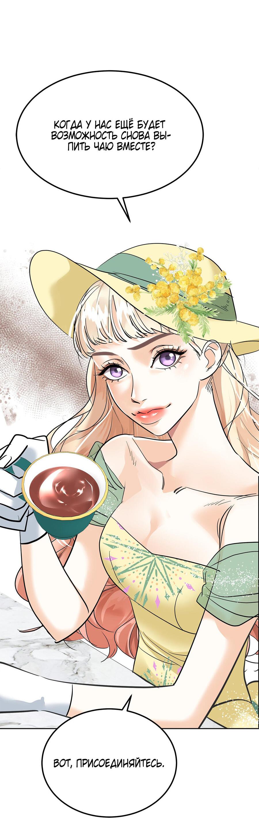 Манга Помада императрицы - Глава 21 Страница 42
