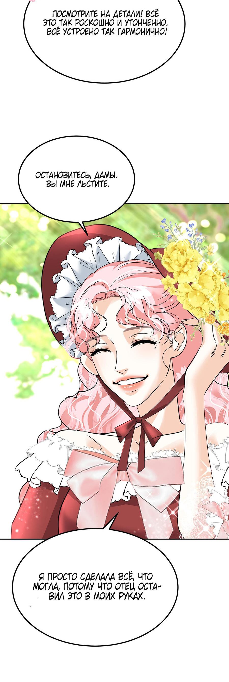 Манга Помада императрицы - Глава 21 Страница 84