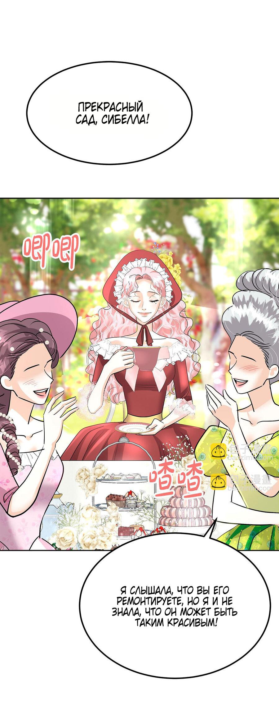 Манга Помада императрицы - Глава 21 Страница 82