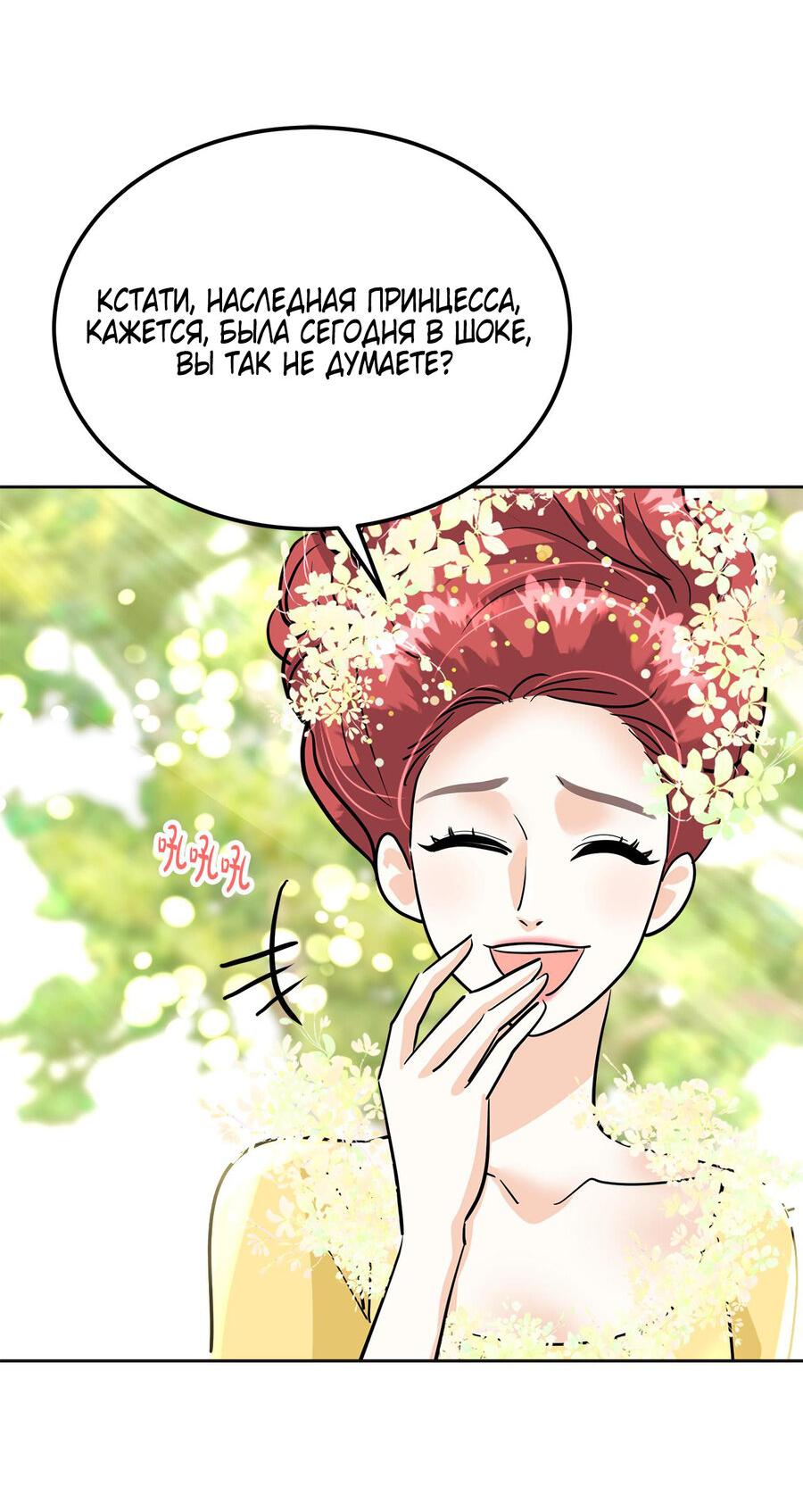 Манга Помада императрицы - Глава 21 Страница 85