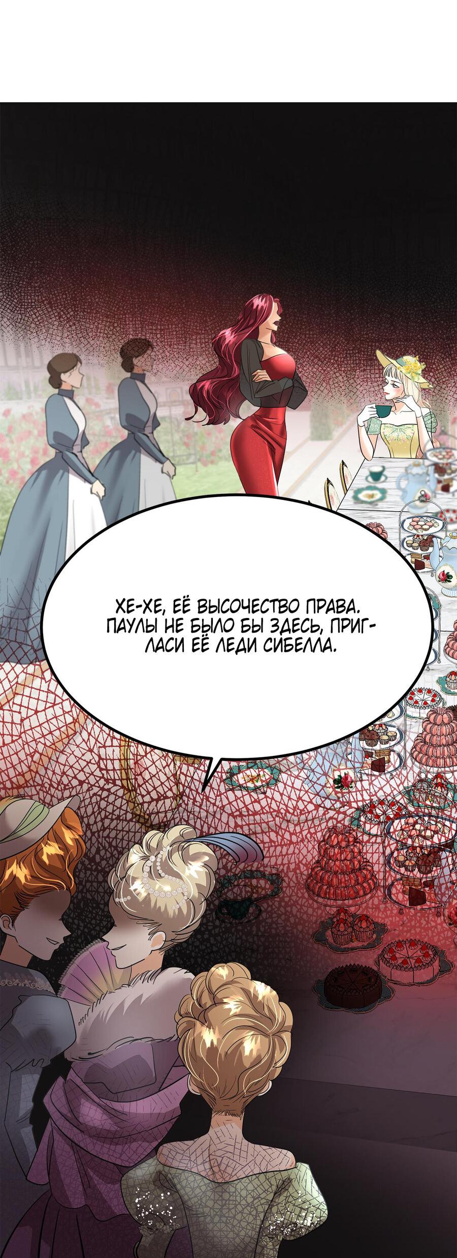 Манга Помада императрицы - Глава 21 Страница 44
