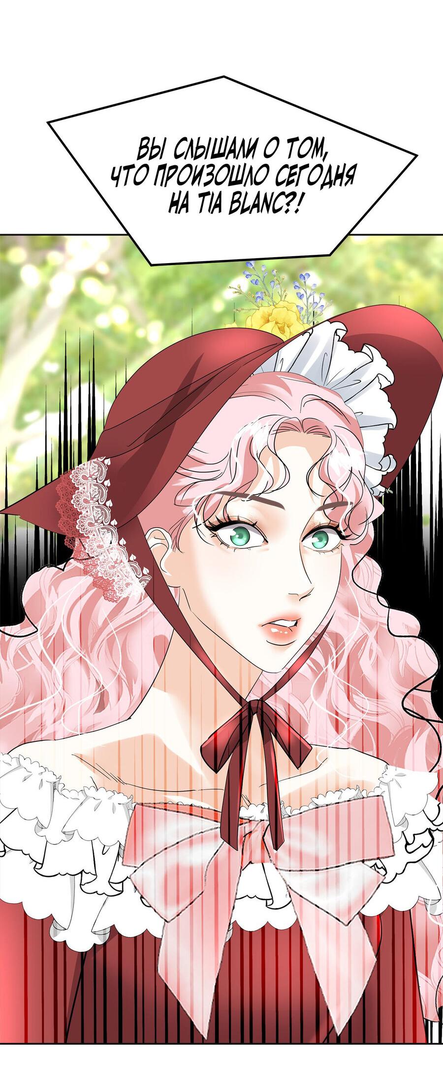 Манга Помада императрицы - Глава 21 Страница 95