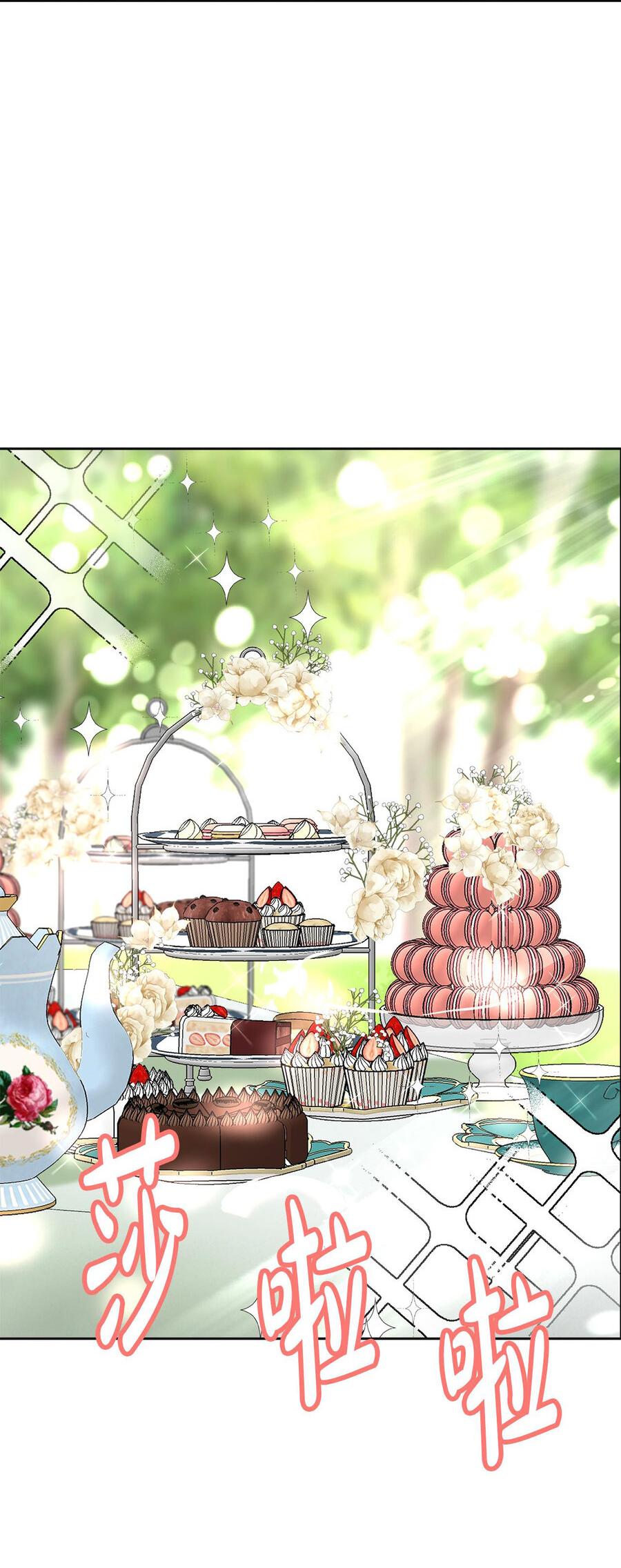 Манга Помада императрицы - Глава 21 Страница 79