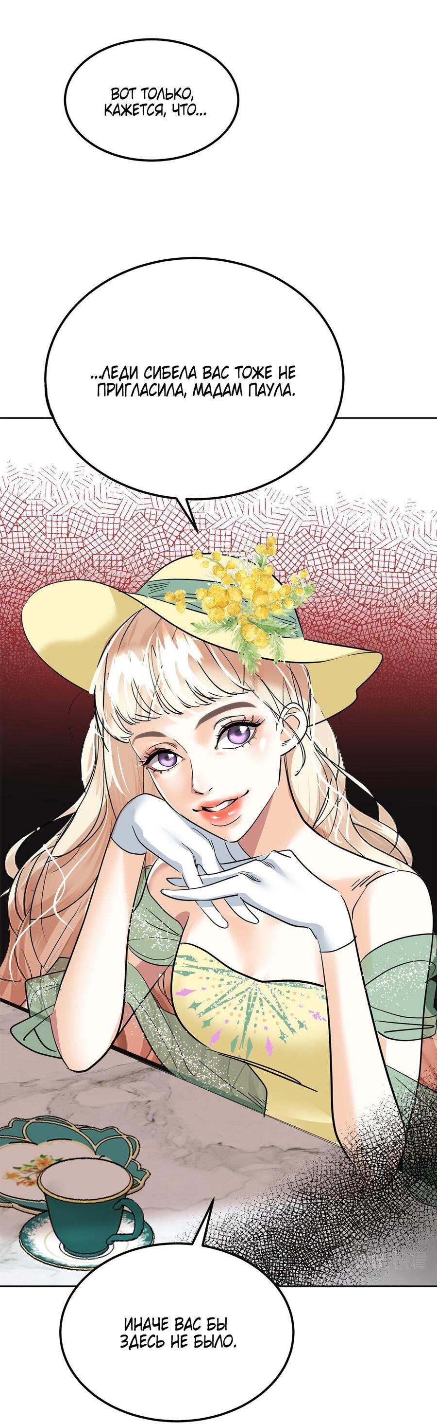 Манга Помада императрицы - Глава 21 Страница 36