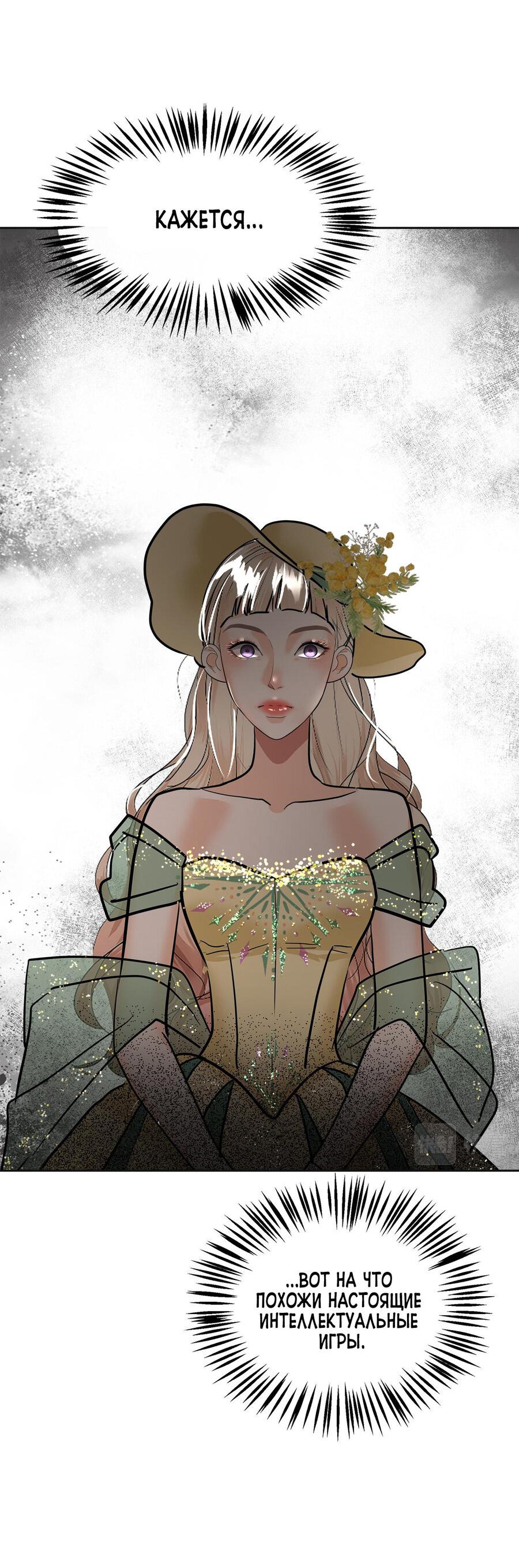 Манга Помада императрицы - Глава 21 Страница 29