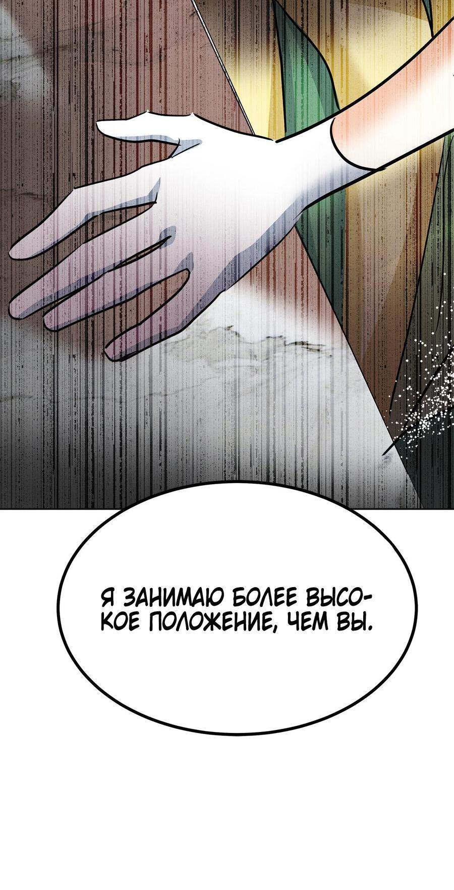 Манга Помада императрицы - Глава 21 Страница 51
