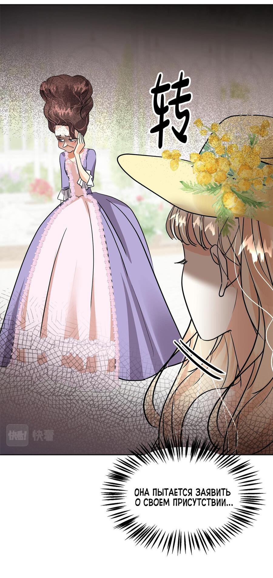 Манга Помада императрицы - Глава 21 Страница 25