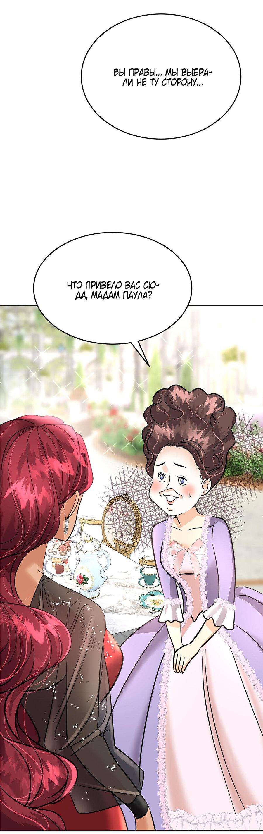 Манга Помада императрицы - Глава 21 Страница 11