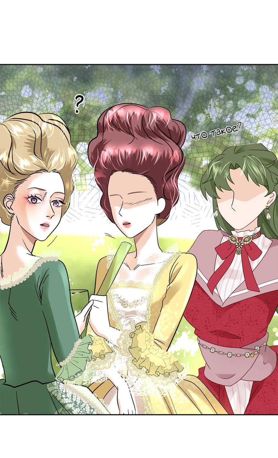 Манга Помада императрицы - Глава 21 Страница 93