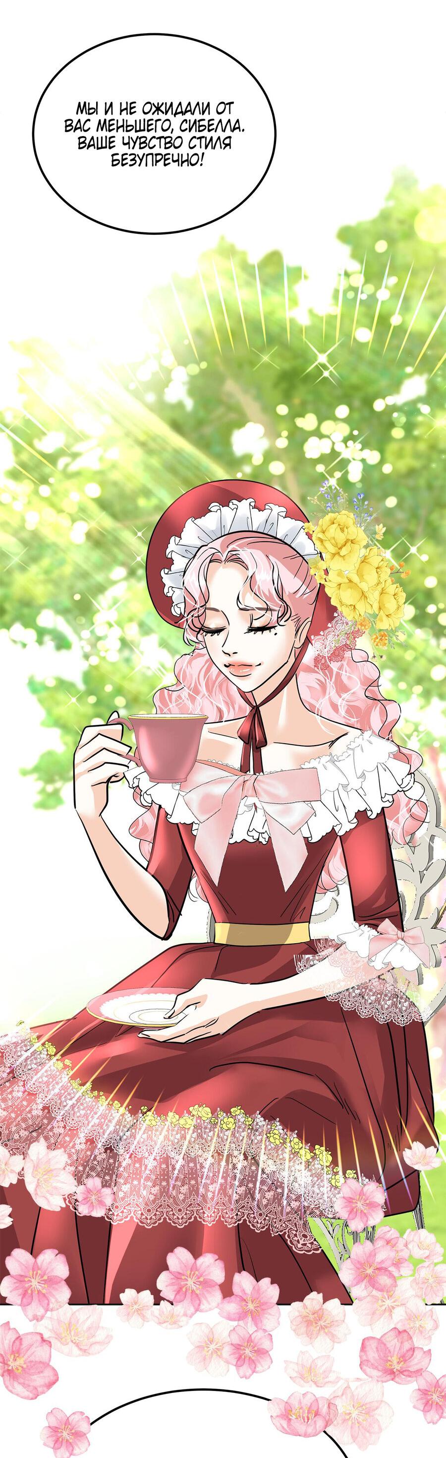 Манга Помада императрицы - Глава 21 Страница 83