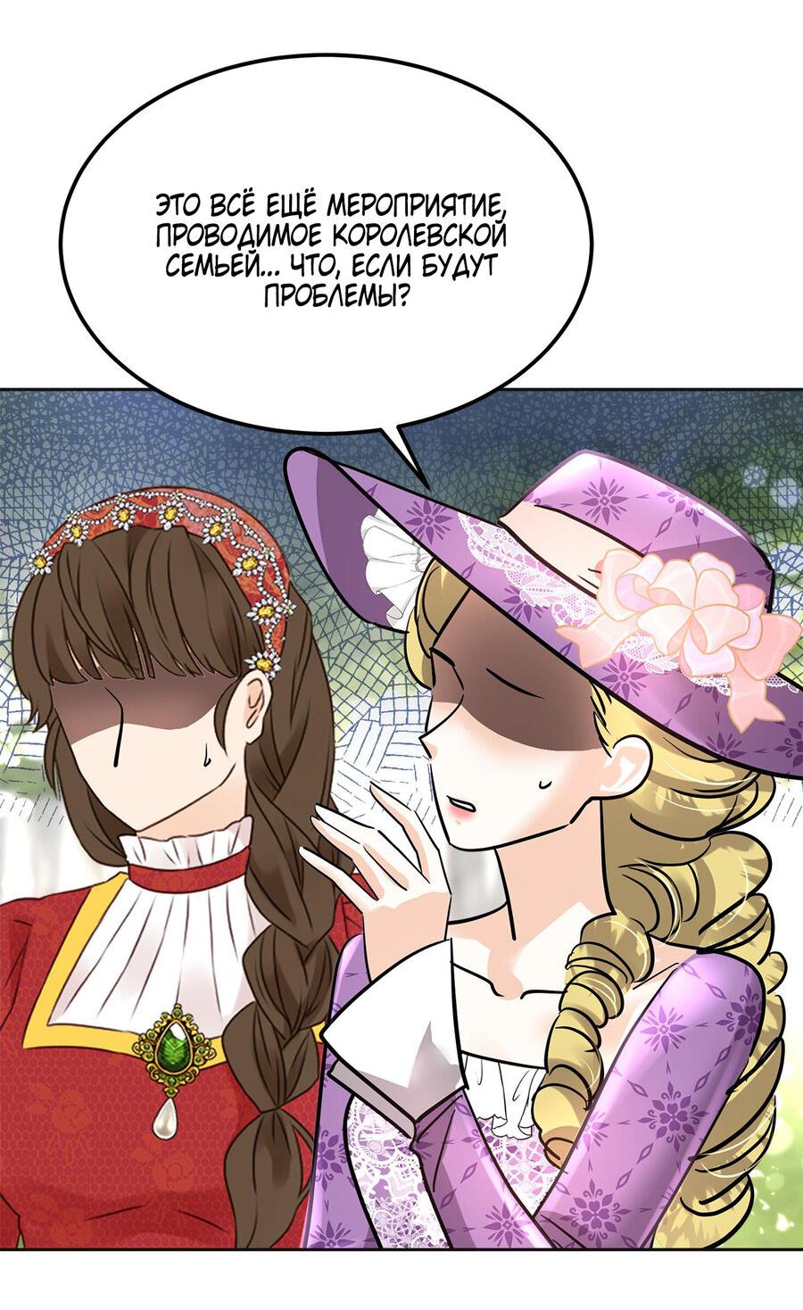 Манга Помада императрицы - Глава 21 Страница 87