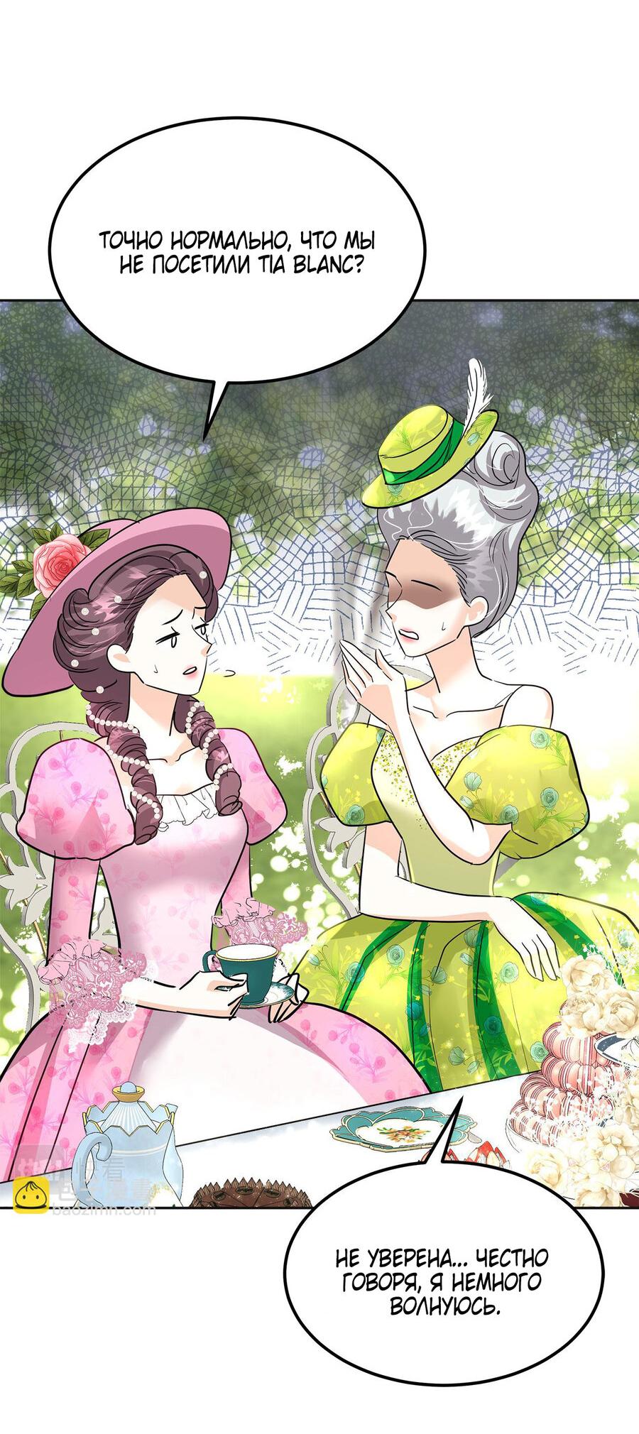 Манга Помада императрицы - Глава 21 Страница 86