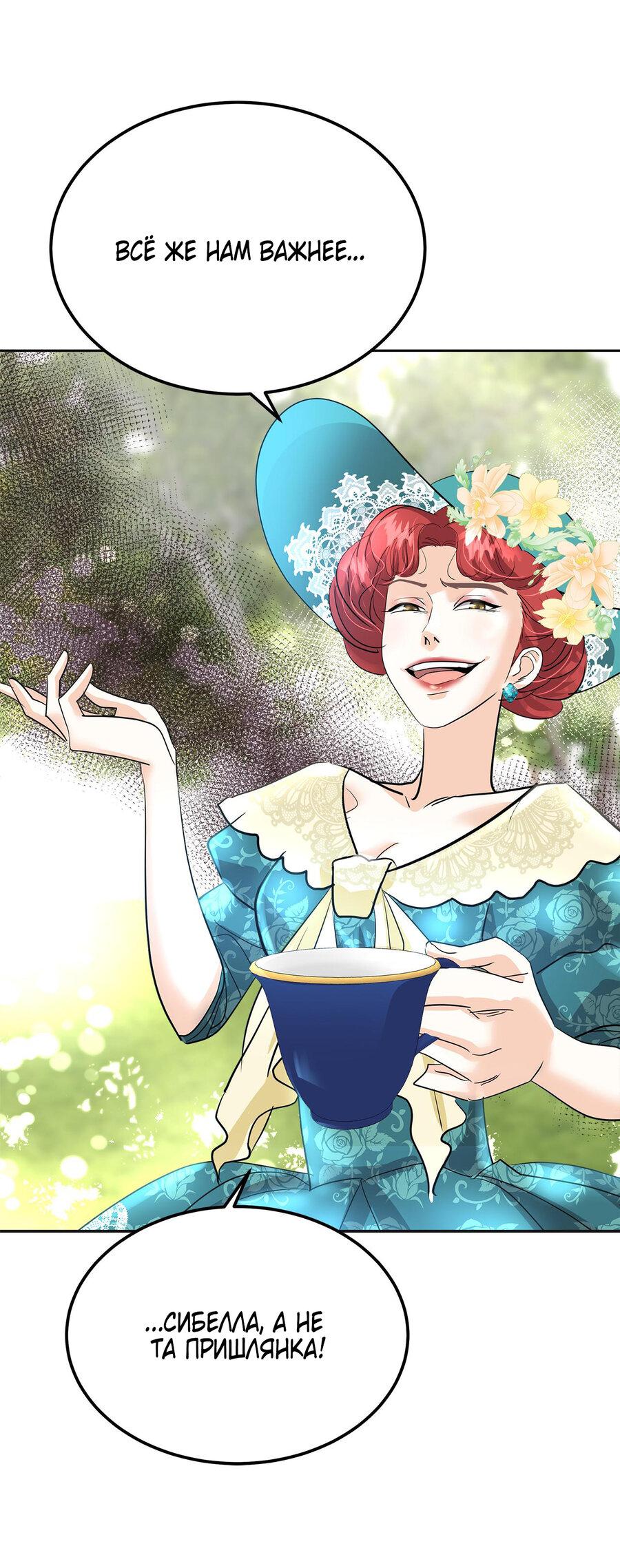 Манга Помада императрицы - Глава 21 Страница 89