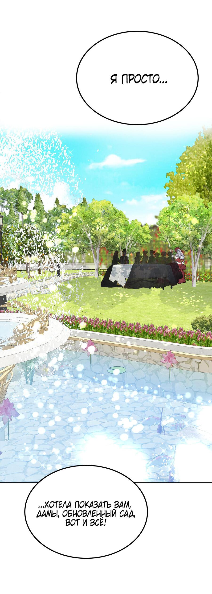 Манга Помада императрицы - Глава 21 Страница 91