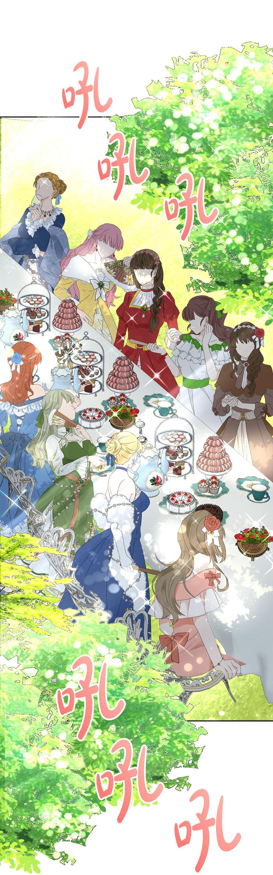 Манга Помада императрицы - Глава 21 Страница 80