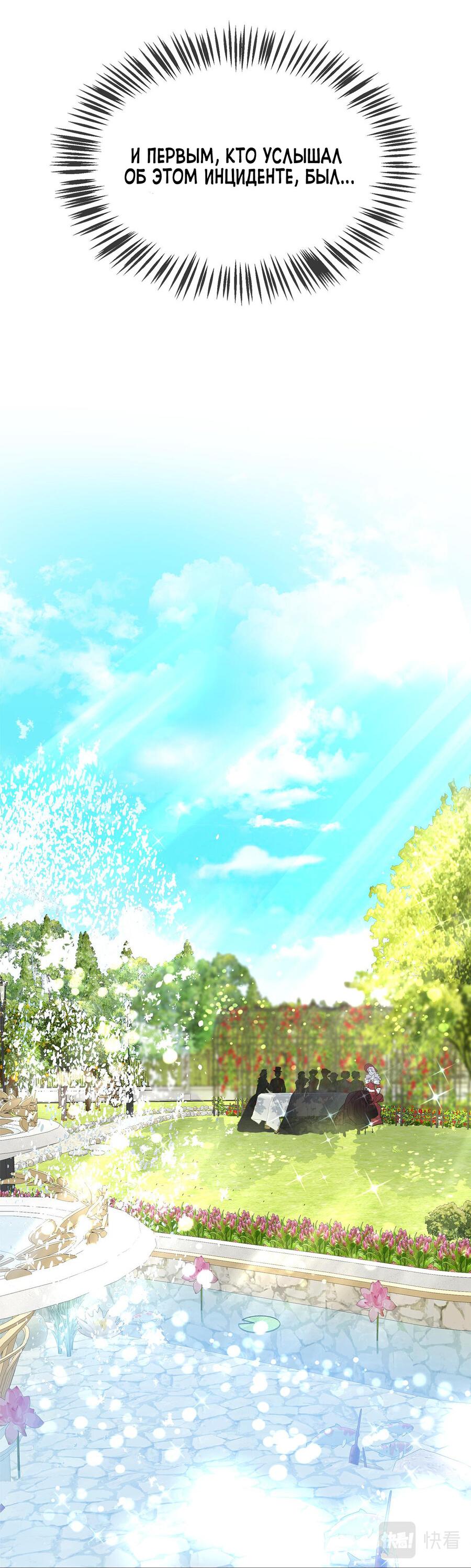 Манга Помада императрицы - Глава 21 Страница 78