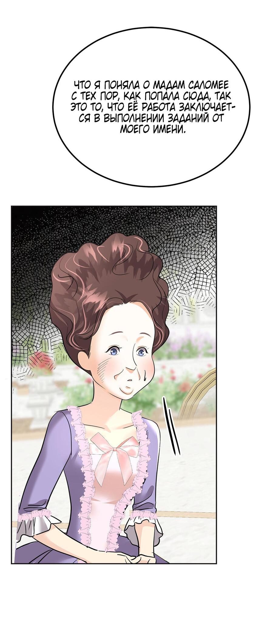 Манга Помада императрицы - Глава 21 Страница 58