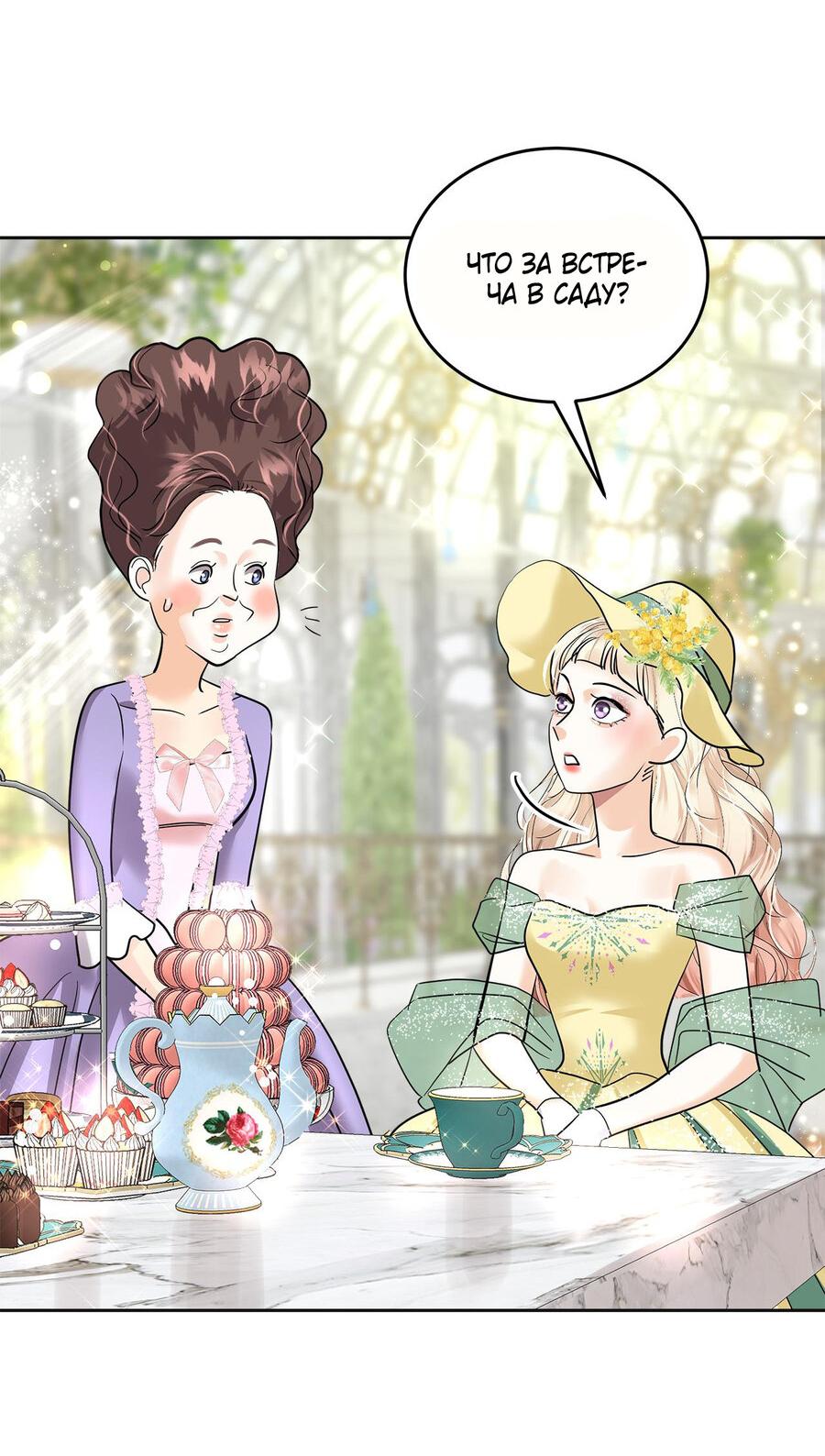 Манга Помада императрицы - Глава 20 Страница 51