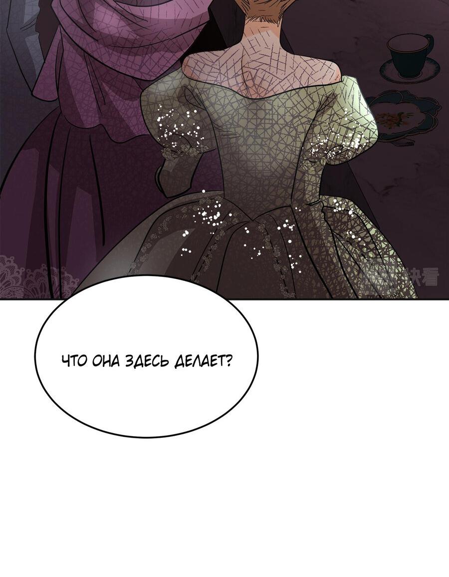 Манга Помада императрицы - Глава 20 Страница 81