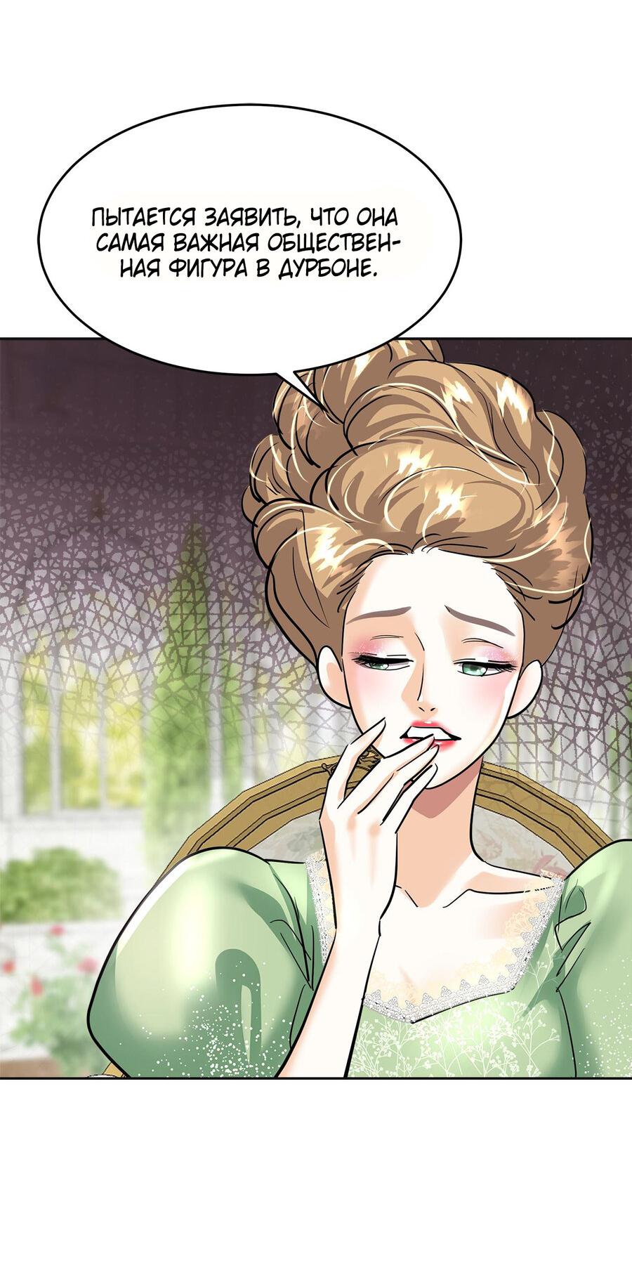 Манга Помада императрицы - Глава 20 Страница 54