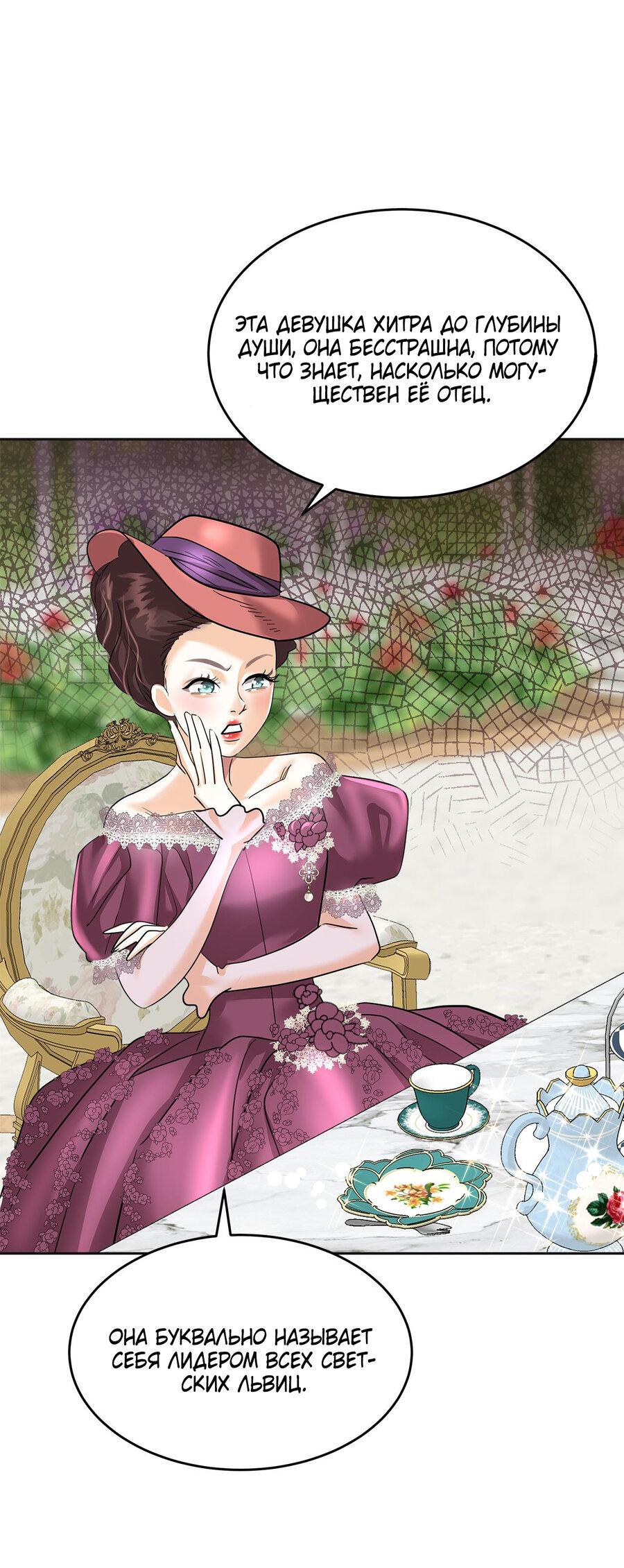 Манга Помада императрицы - Глава 20 Страница 55
