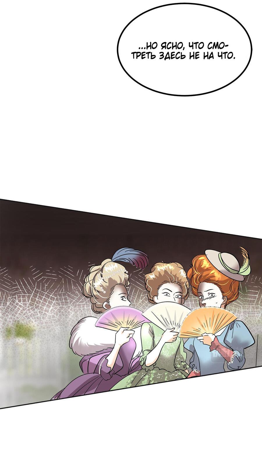 Манга Помада императрицы - Глава 20 Страница 86