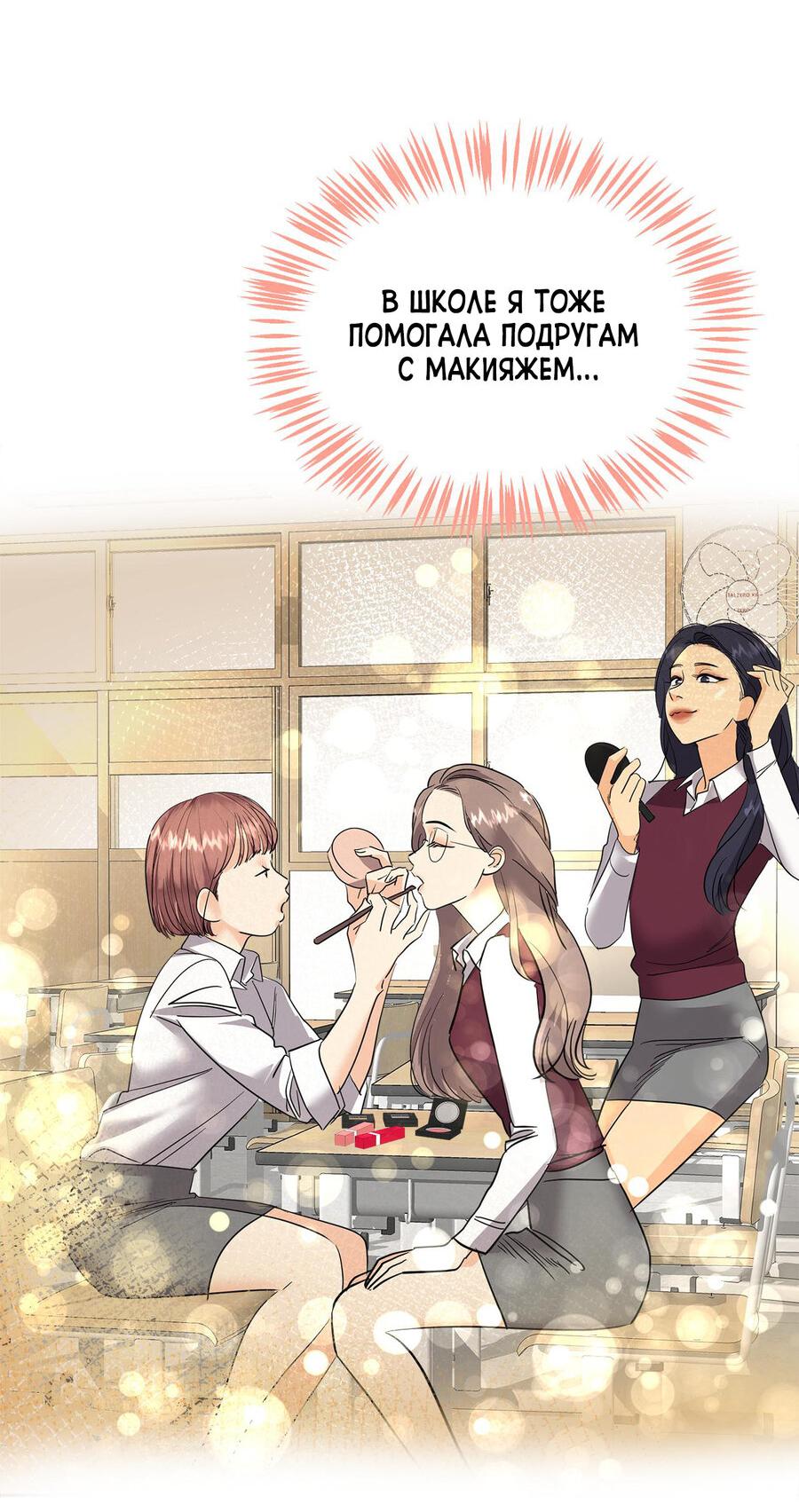 Манга Помада императрицы - Глава 20 Страница 14