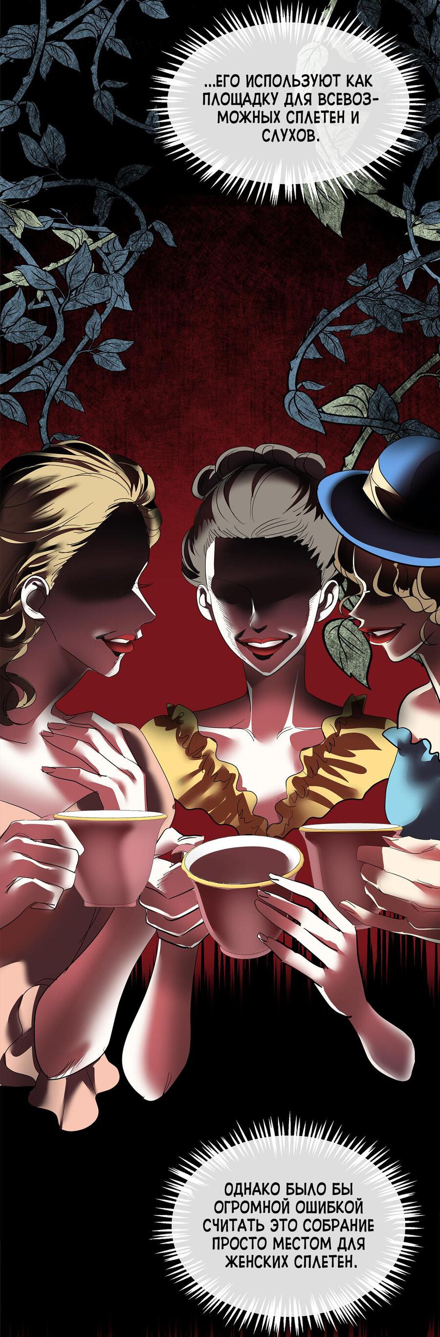 Манга Помада императрицы - Глава 20 Страница 23