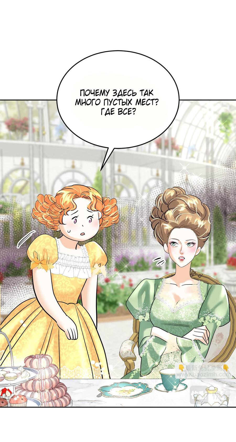 Манга Помада императрицы - Глава 20 Страница 47