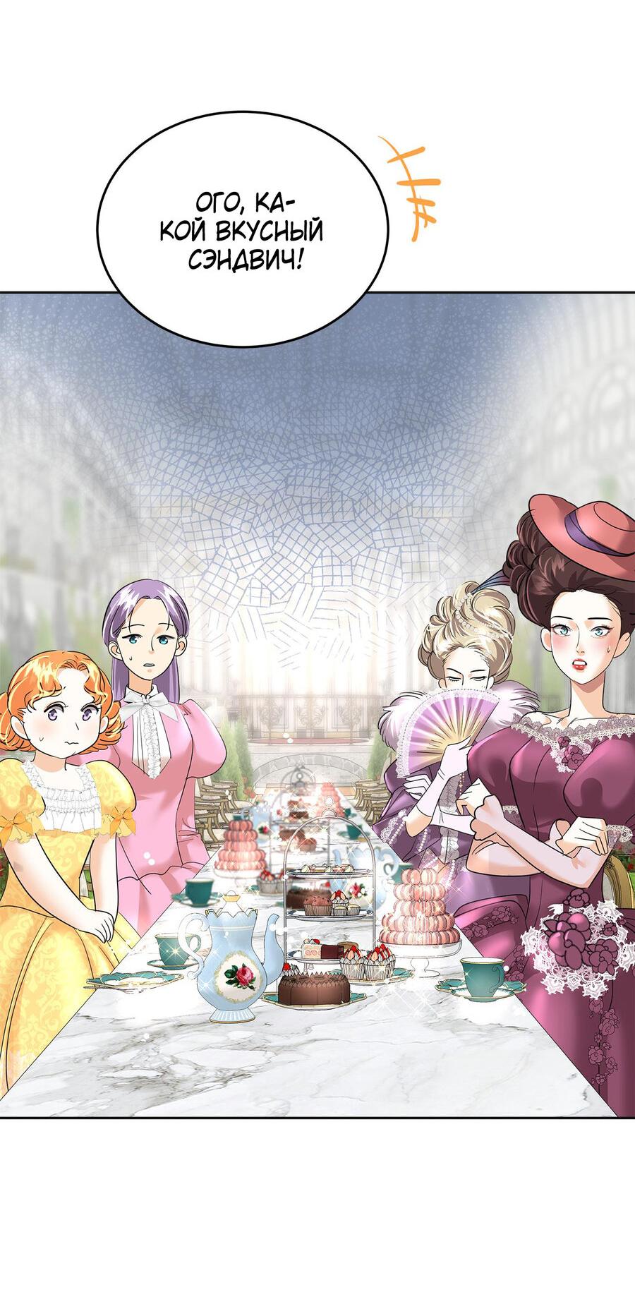 Манга Помада императрицы - Глава 20 Страница 66