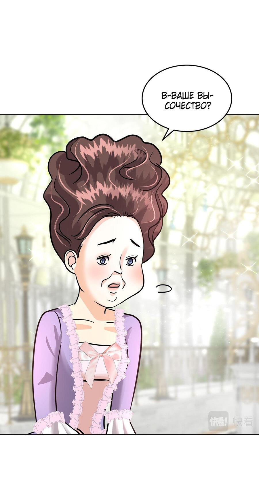 Манга Помада императрицы - Глава 20 Страница 62