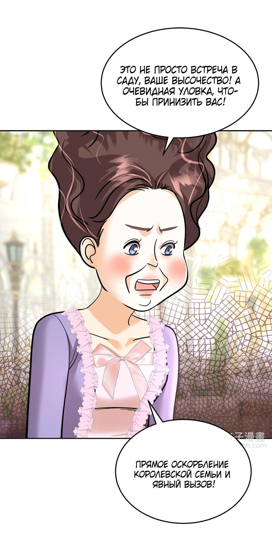 Манга Помада императрицы - Глава 20 Страница 68