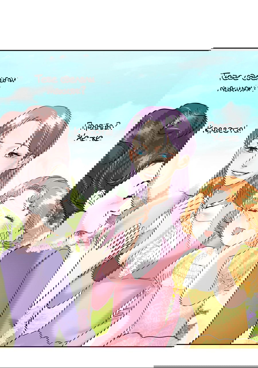 Манга Помада императрицы - Глава 20 Страница 35