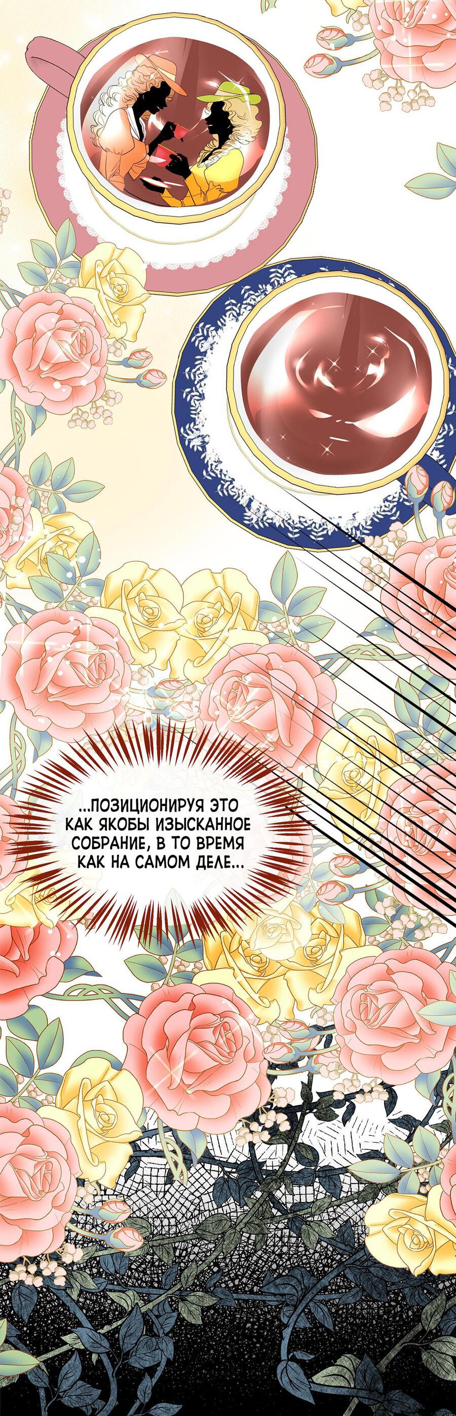 Манга Помада императрицы - Глава 20 Страница 22