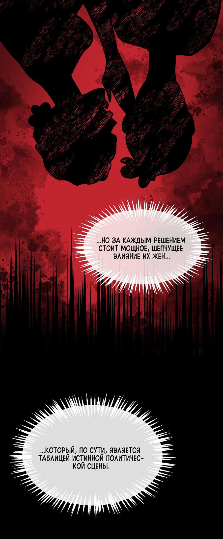 Манга Помада императрицы - Глава 20 Страница 28