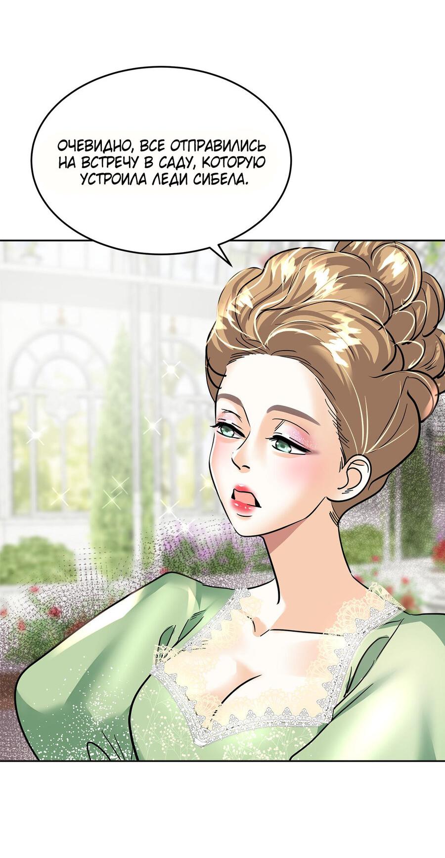Манга Помада императрицы - Глава 20 Страница 48
