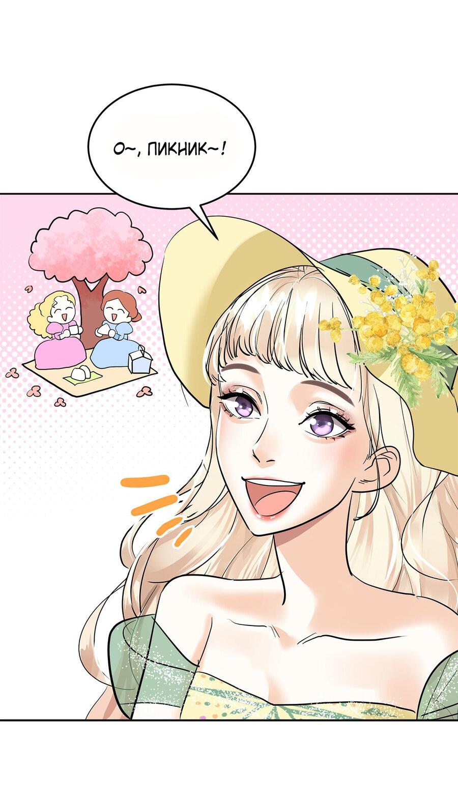 Манга Помада императрицы - Глава 20 Страница 53