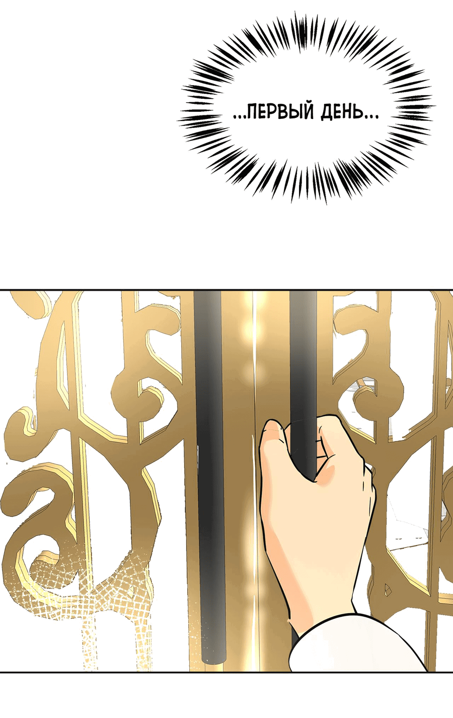 Манга Помада императрицы - Глава 20 Страница 38