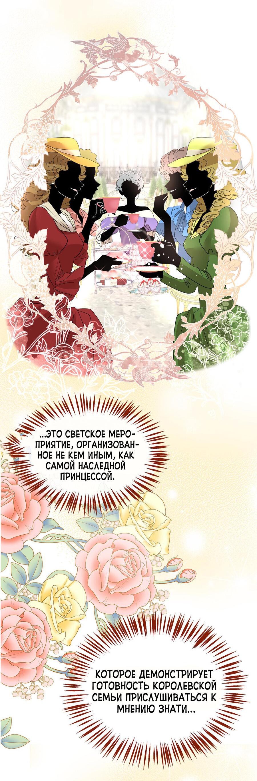 Манга Помада императрицы - Глава 20 Страница 20
