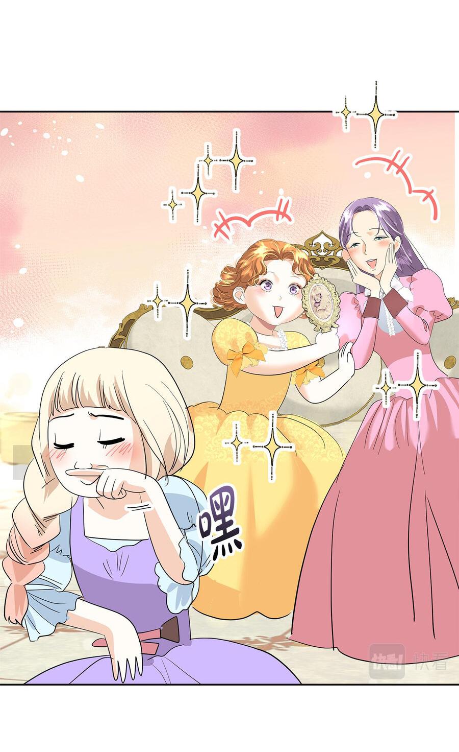 Манга Помада императрицы - Глава 20 Страница 13